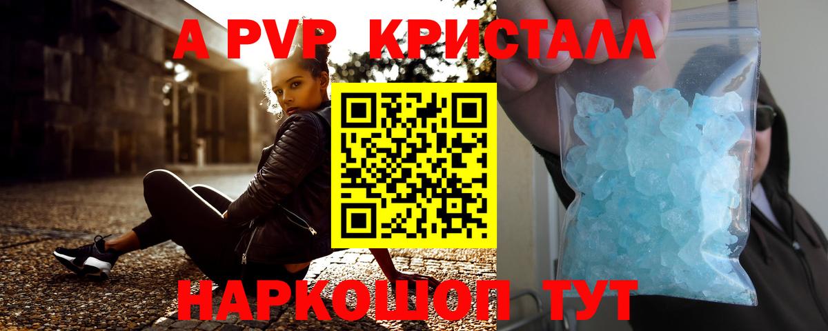 продажа наркотиков  А ПВП Соль  Вход с VPN  Курган 