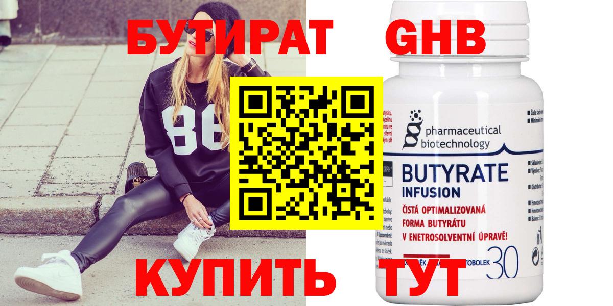Курган  БУТИРАТ жидкий экстази  Вход с VPN 