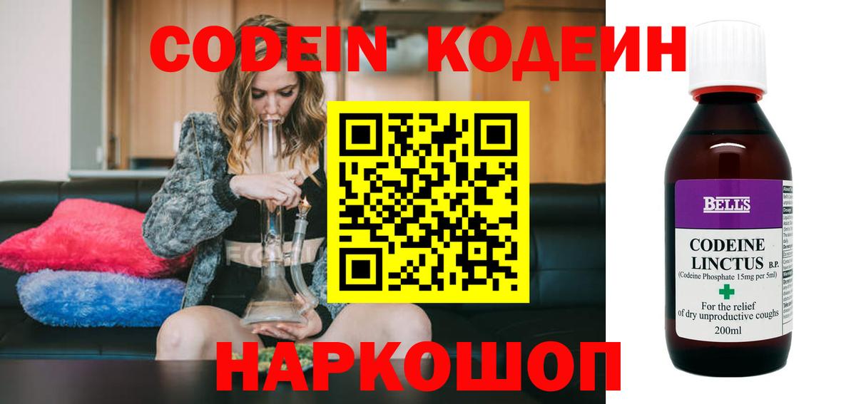 Codein напиток Lean (лин)  Кодеин напиток Lean (лин)  Вход с VPN  Курган 