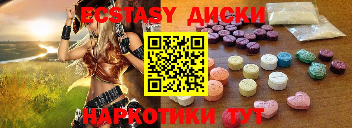Экстази  Экстази диски  Вход с VPN  ЭКСТАЗИ 280 MDMA  Курган 