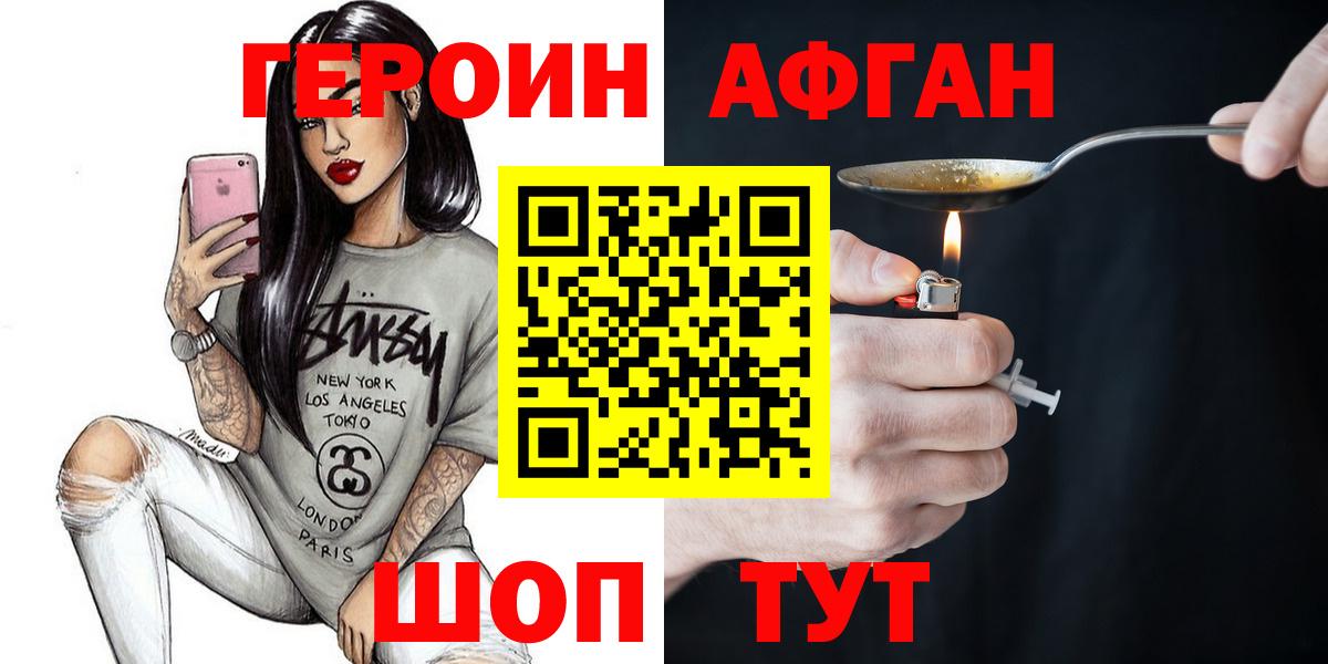 ГЕРОИН хмурый  Вход с VPN  Курган 
