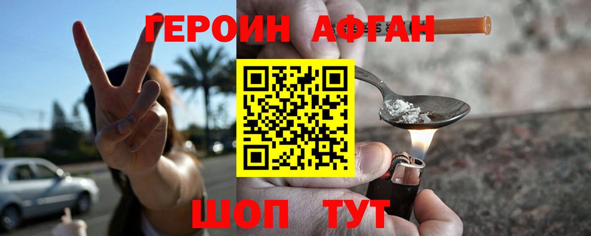 Героин белый Курган