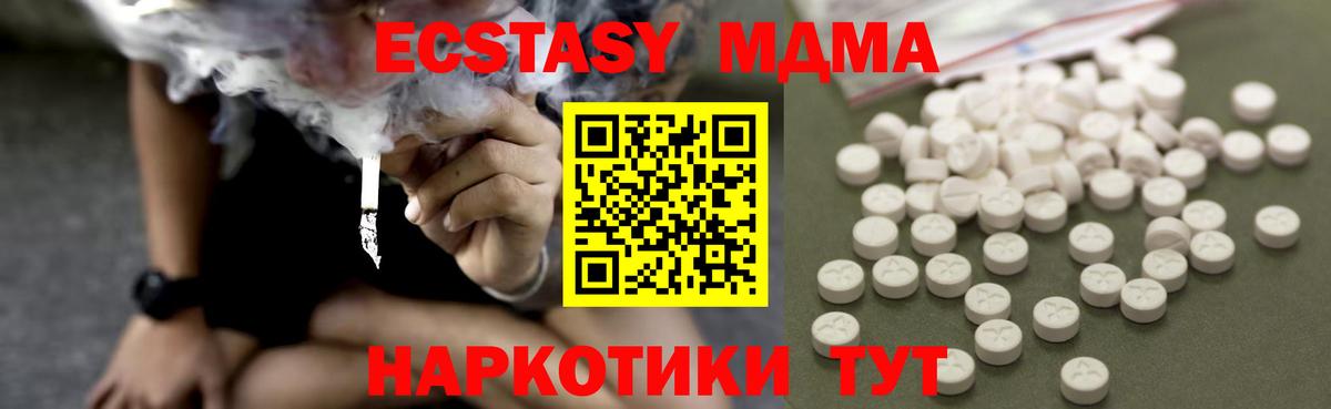 MDMA кристаллы  Вход с VPN  МДМА  Курган  МДМА crystal 
