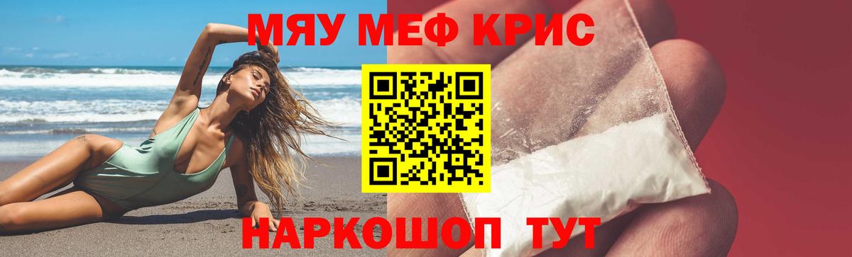 МЕФ мука  МЯУ-МЯУ  Вход с VPN  МЯУ-МЯУ  Курган  МЕФ кристаллы 