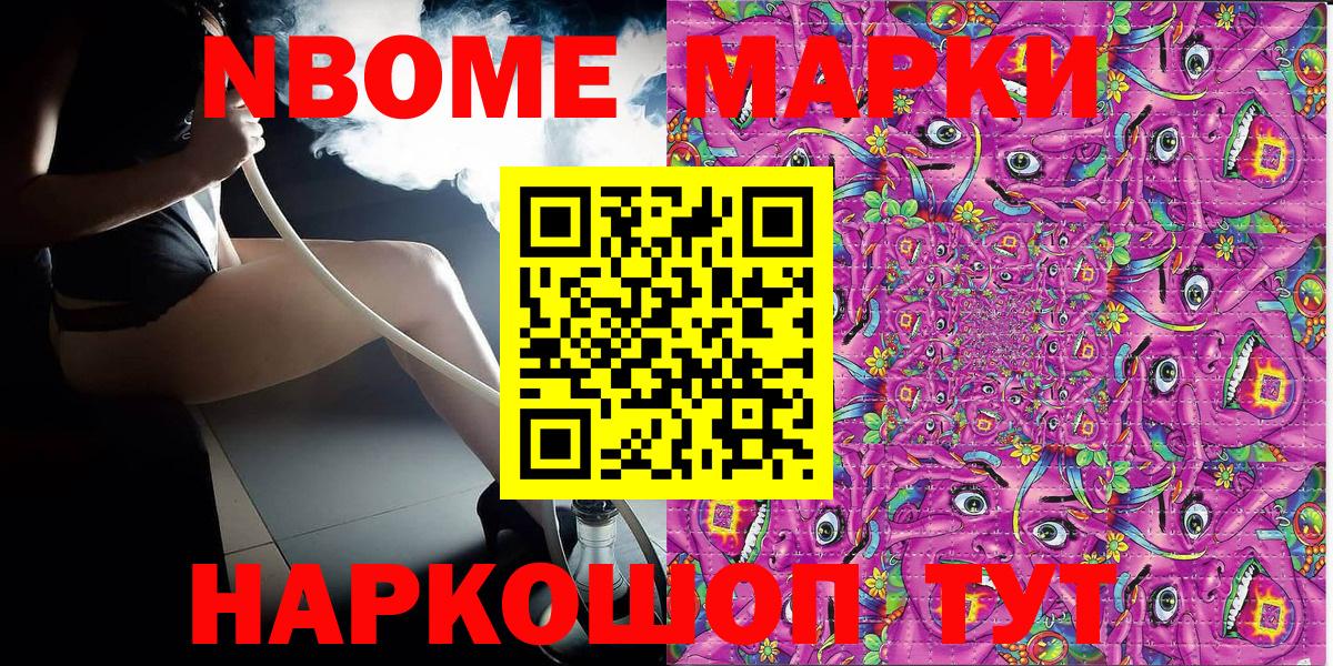 Курган  Марки N-bome 1,8мг  Вход с VPN  Марки N-bome 1,8мг 
